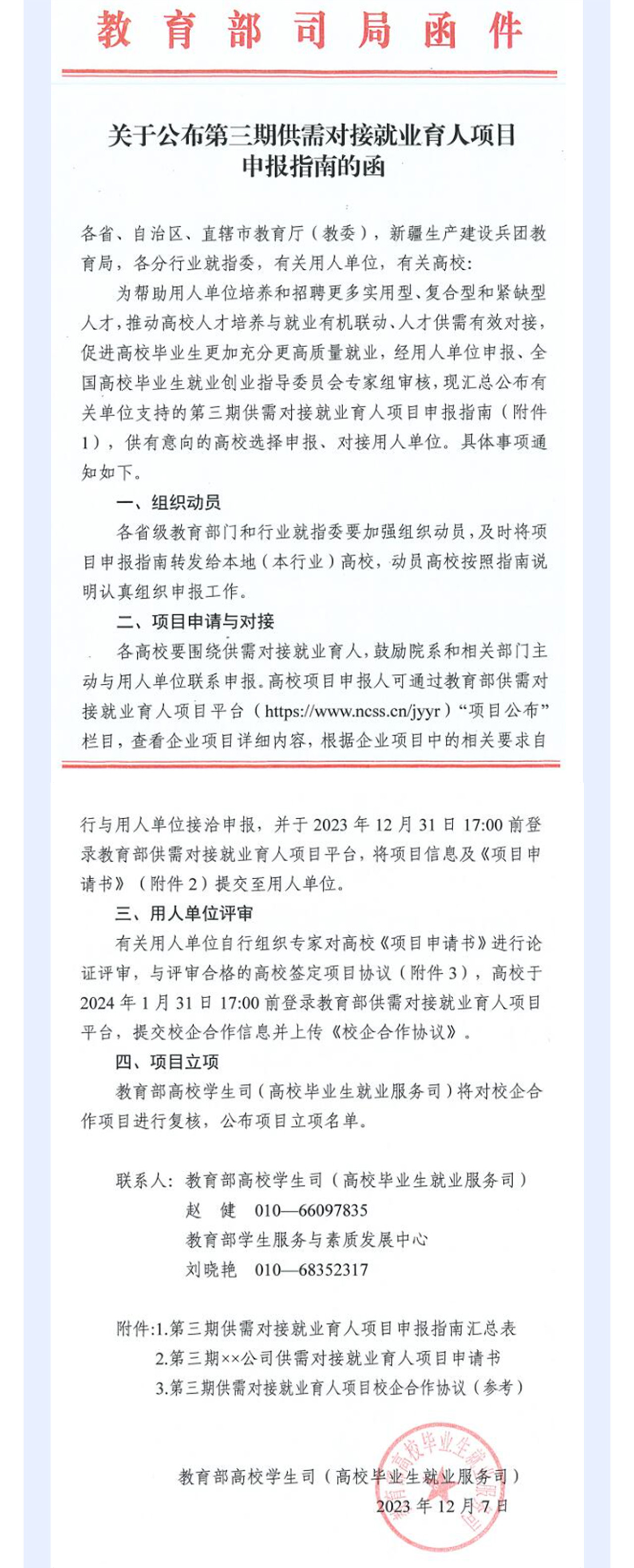 事关应届就业！全亿健康成功获批教育部就业育人项目→3