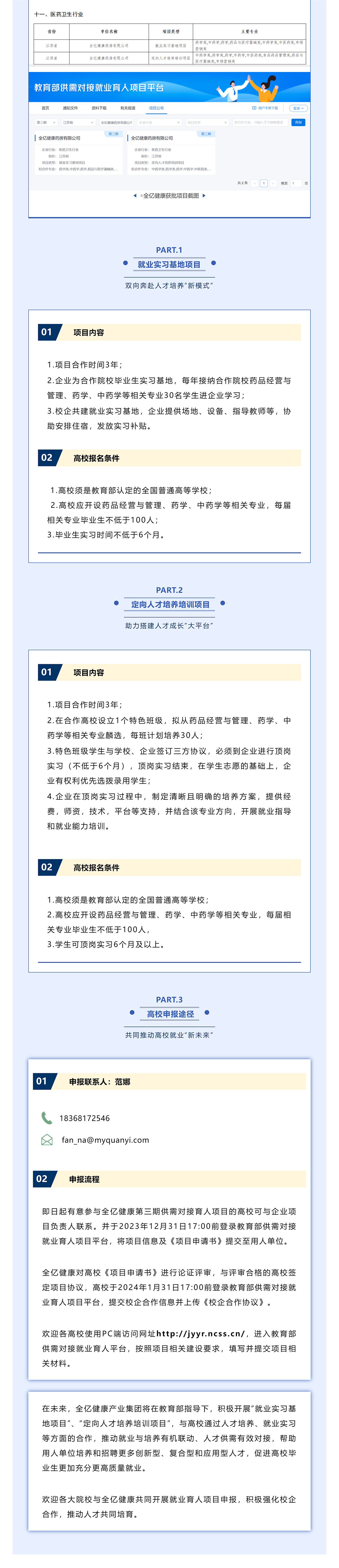 事关应届就业！全亿健康成功获批教育部就业育人项目→2