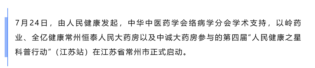 全亿健康常州分部参与第四届“人民健康之星”科普行动1