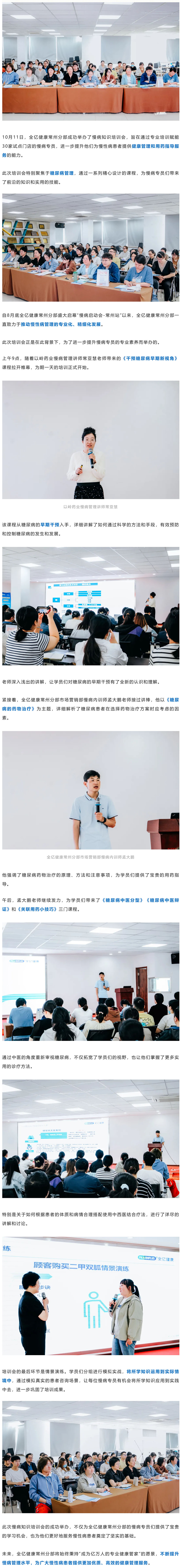 全亿健康举办慢病知识培训会，赋能慢病专员提升糖尿病管理能力