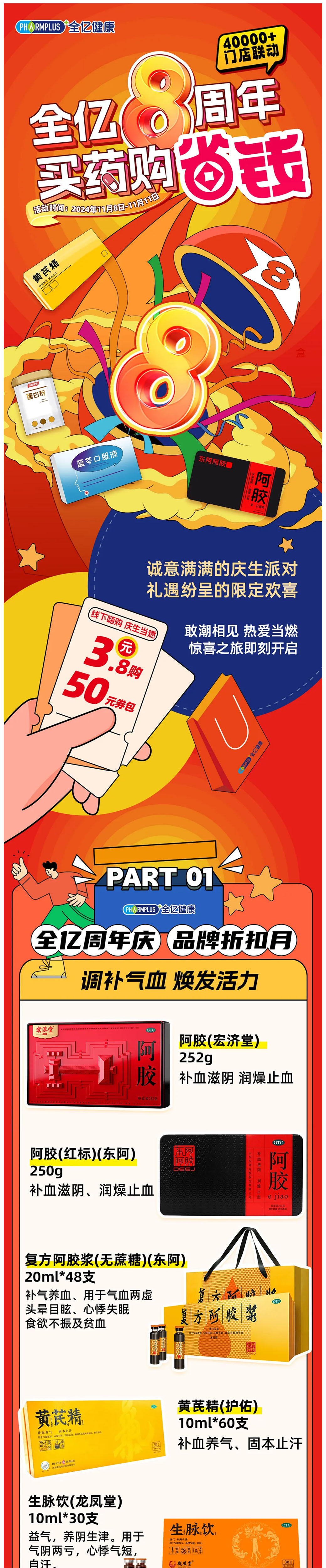 全亿周年庆，品牌折扣月，4000+门店联动，购省购实惠！1