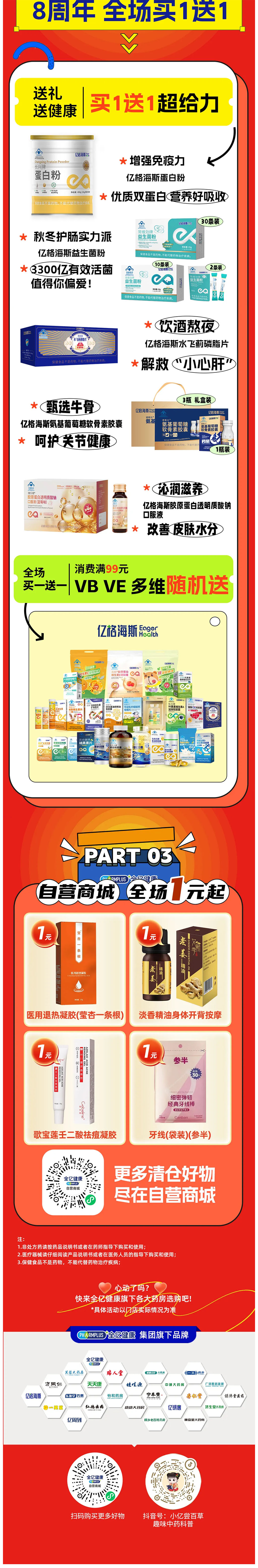 全亿周年庆，品牌折扣月，4000+门店联动，购省购实惠！3