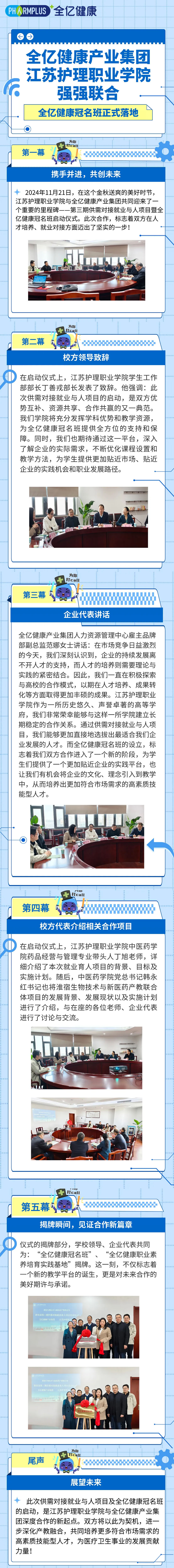 全亿健康冠名班正式落地，校企合作新篇章！