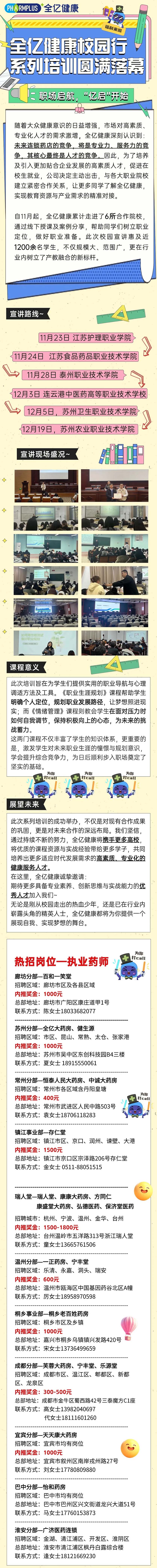 全亿健康校园行，产教融合新成果